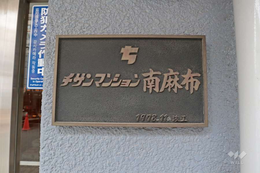 マンションの銘板