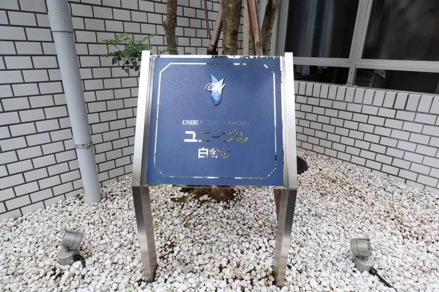 マンションの銘板