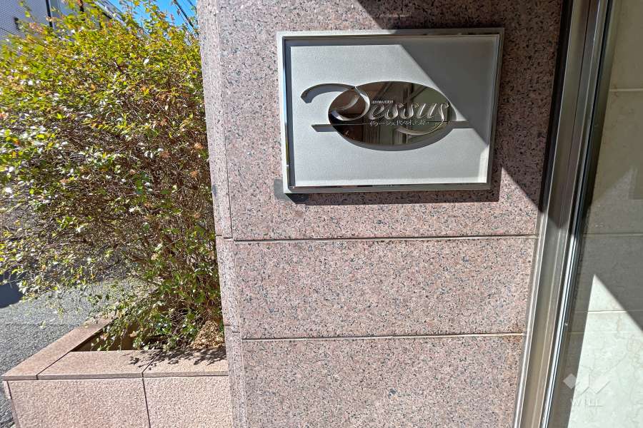 マンションの銘板