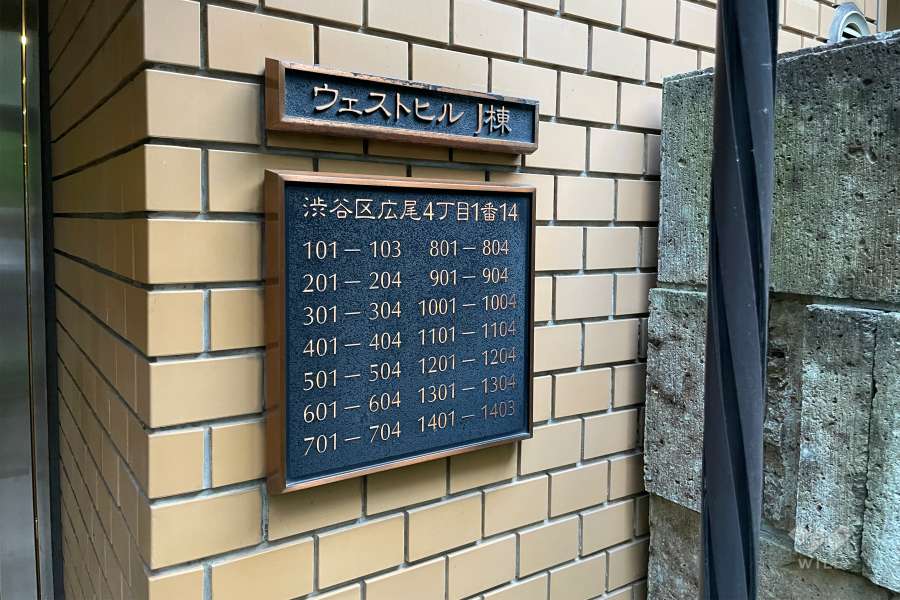 マンションの銘板