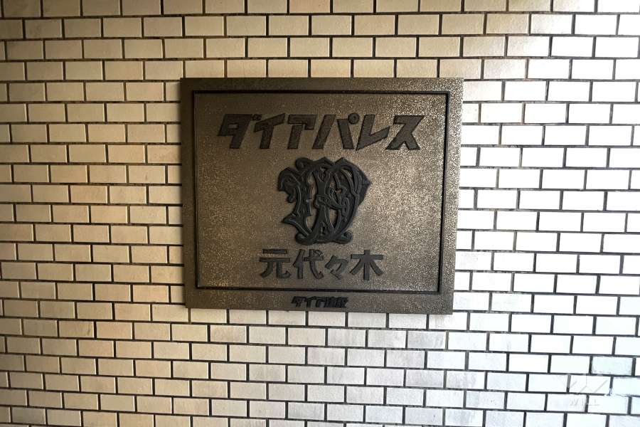 マンションの銘板
