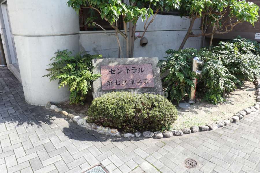 セントラル第7武庫之荘