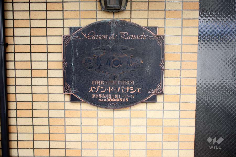 マンションの銘板