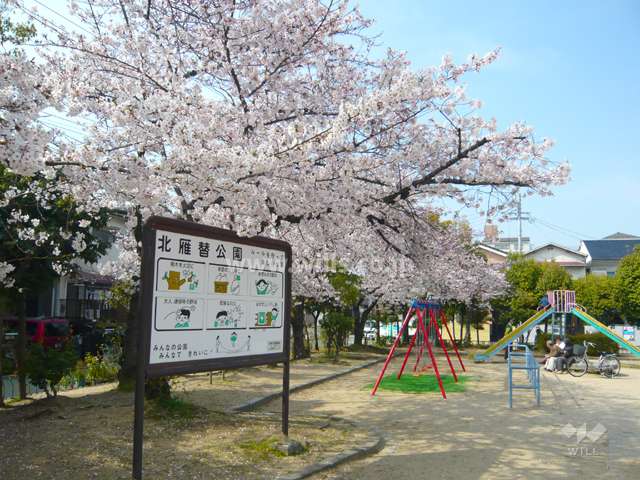 目の前に『北雁替公園』があります