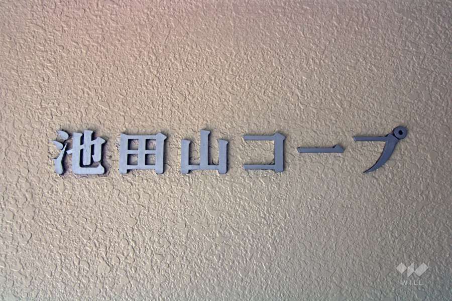 マンションの銘板