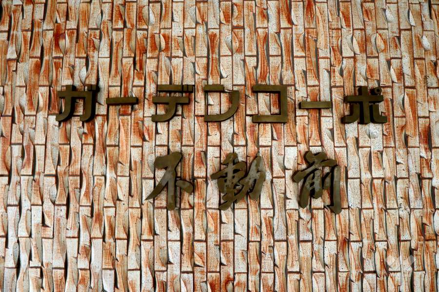 マンションの銘板