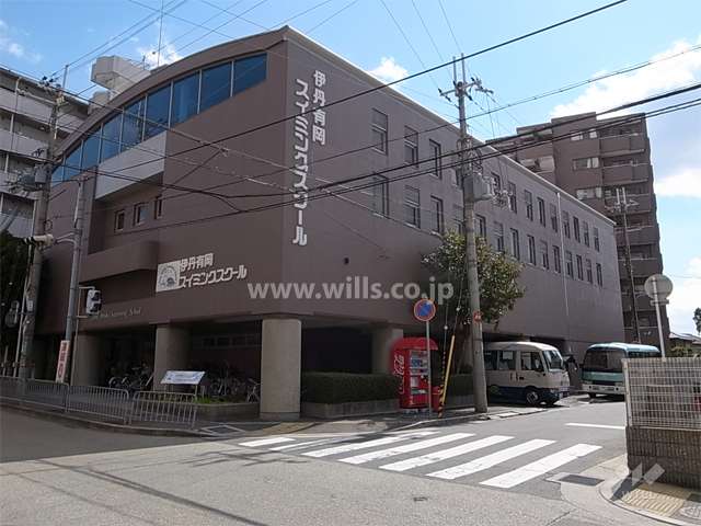 敷地北側にある伊丹有岡スイミングプール