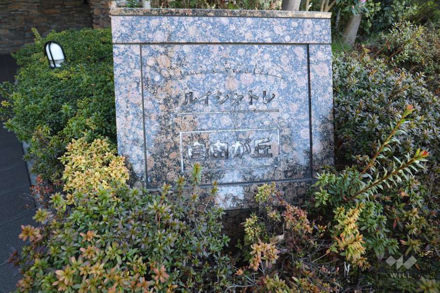 エントランスの銘板