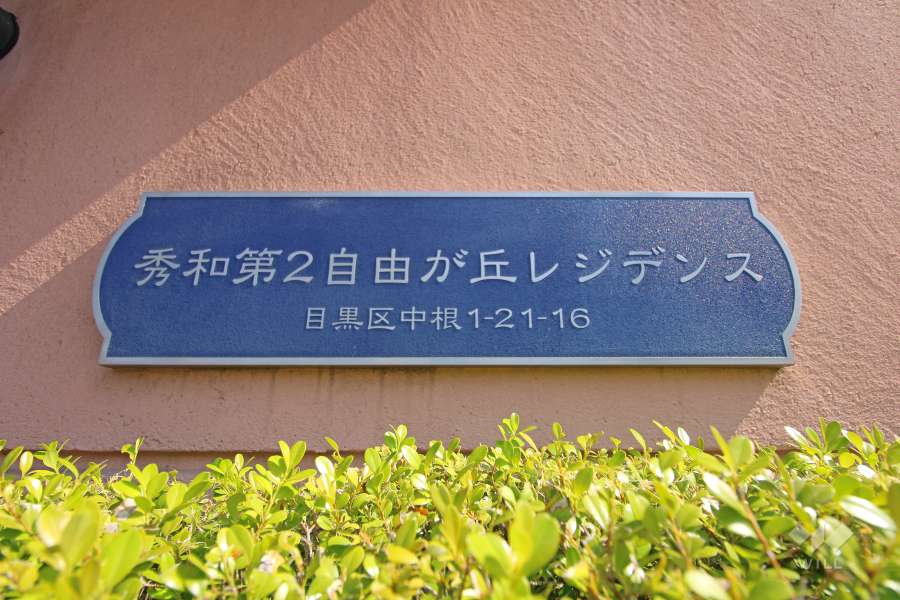 マンションの銘板