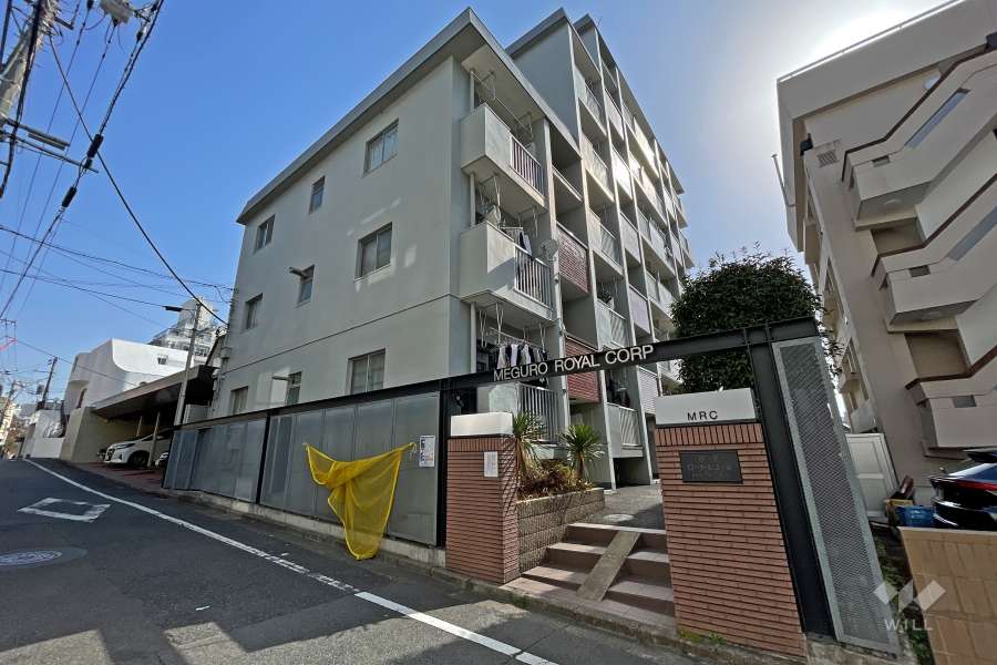 目黒ローヤルコーポの外観（北西側から）