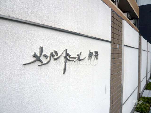 メゾンドール伊丹の銘板