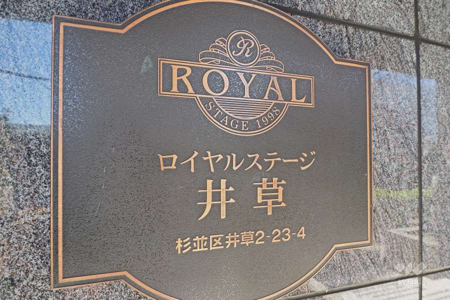 マンションの銘板