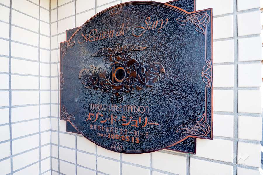 マンションの銘板