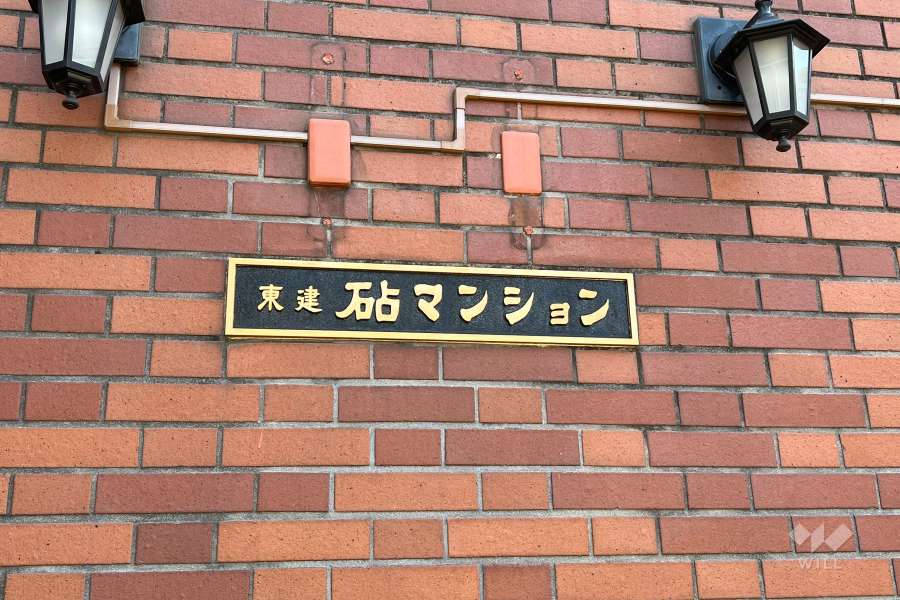 マンションの銘板