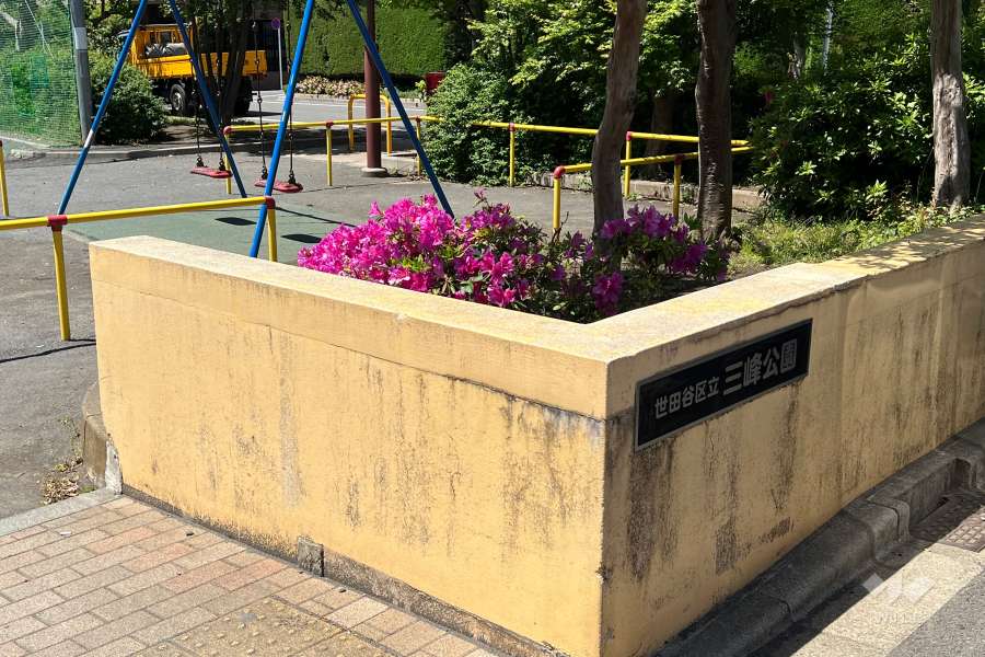 敷地に隣接する世田谷区立三峰公園