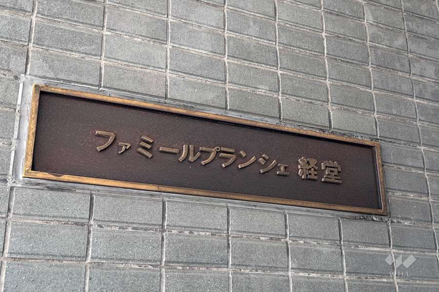 マンションの銘板