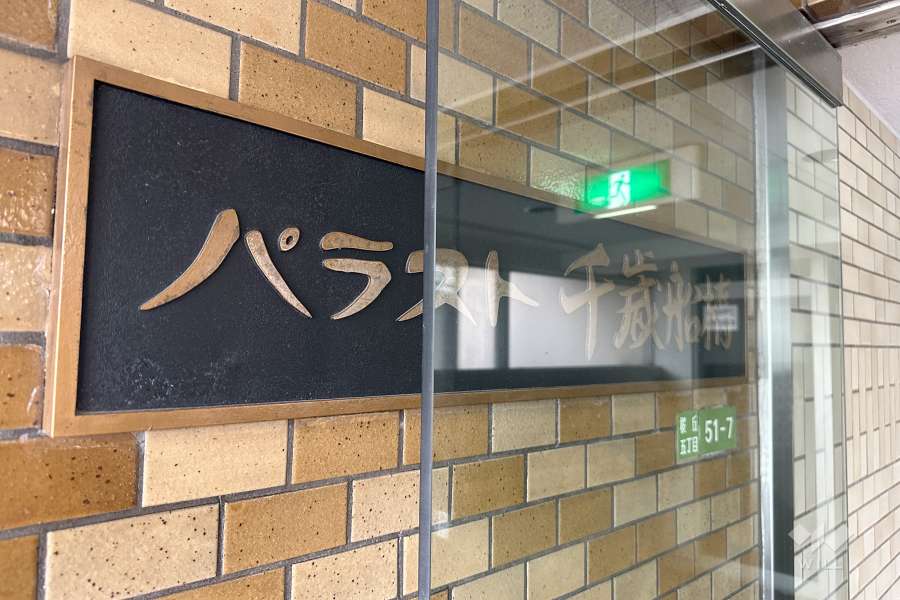 マンションの銘板