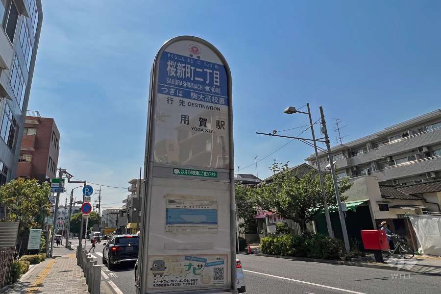 東急バス「用賀駅」行きバス停はエントランス目の前にあります。