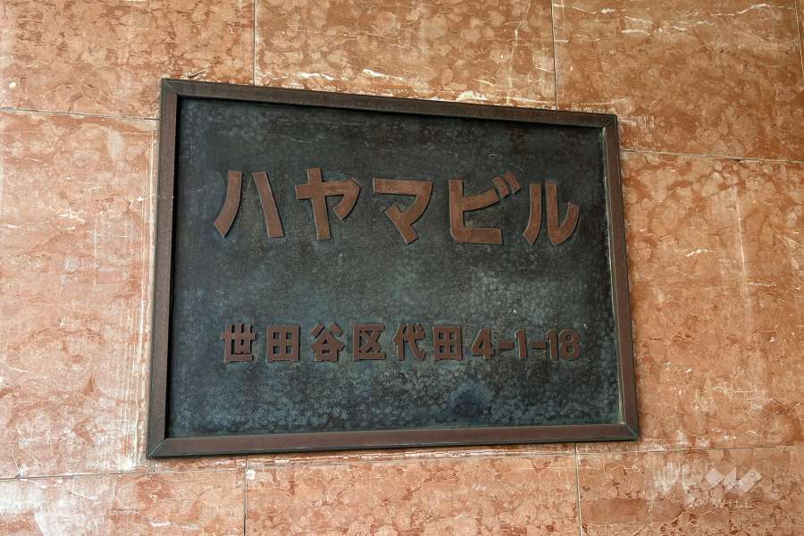 マンションの銘板