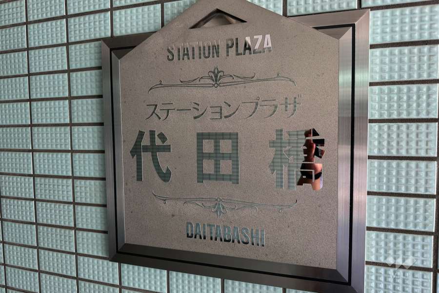 マンションの銘板