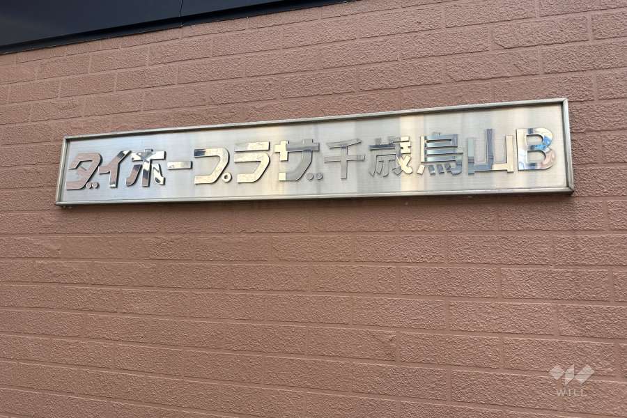 マンションの銘板