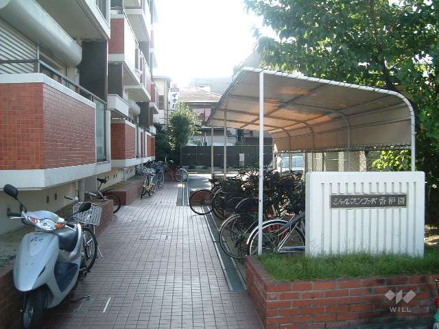 共用部分