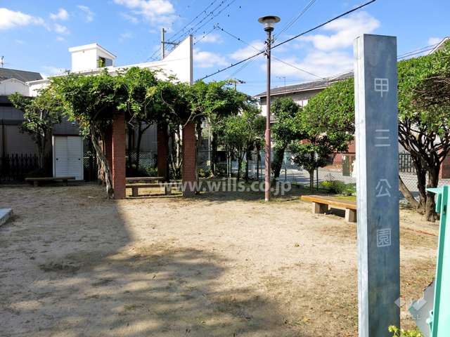 敷地に隣接して甲三公園があります。