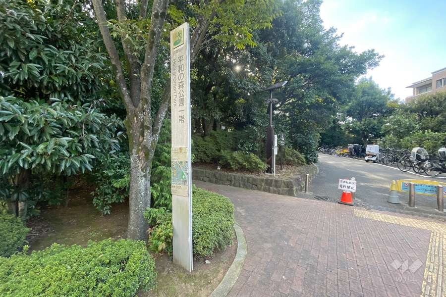 敷地に隣接する平和の森公園