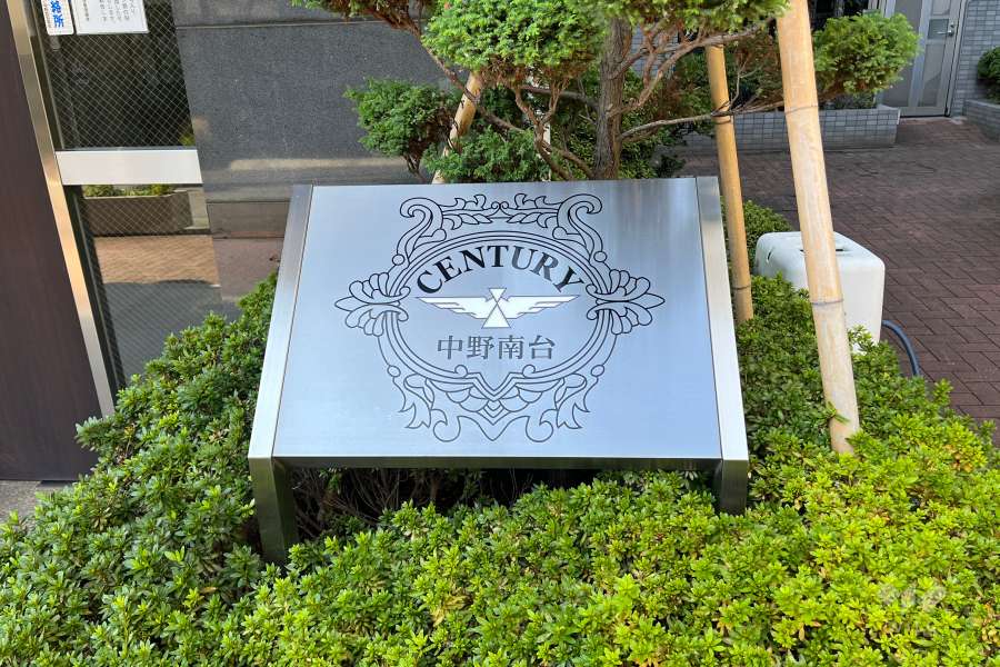 マンションの銘板
