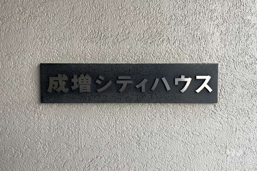 銘板