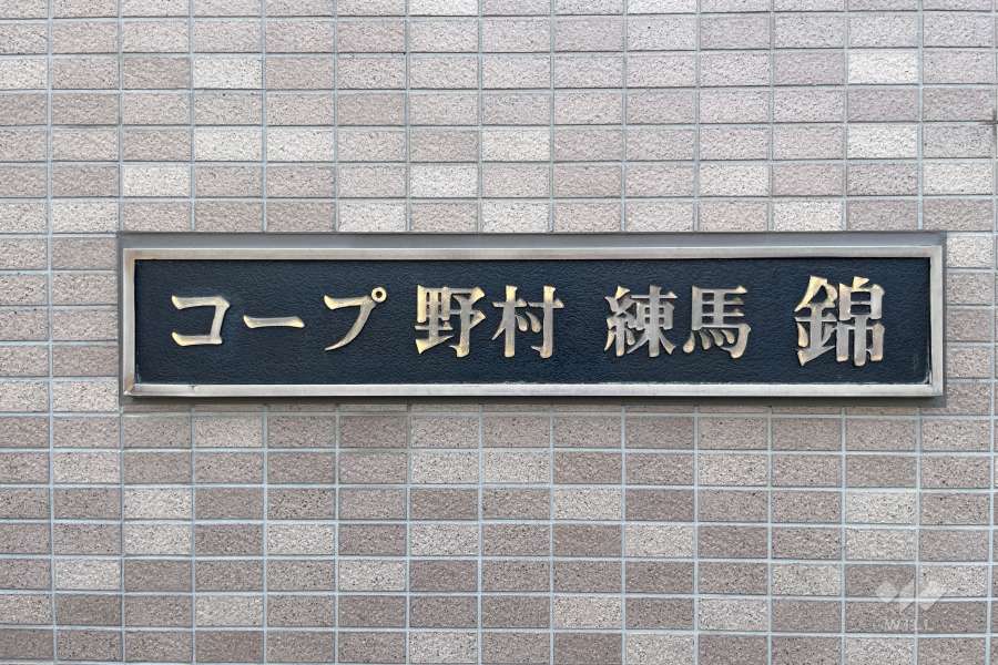 マンションの銘板