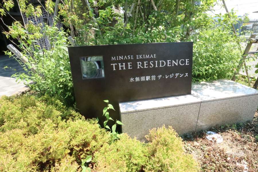 エントランスの銘板