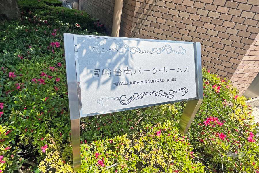 マンションの銘板