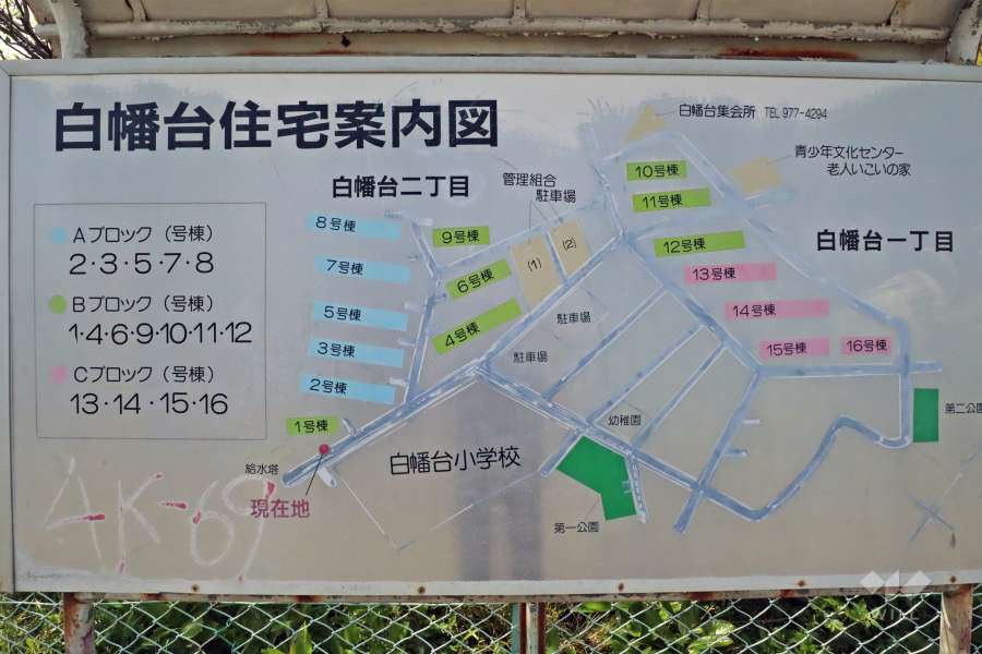 白幡台住宅案内板