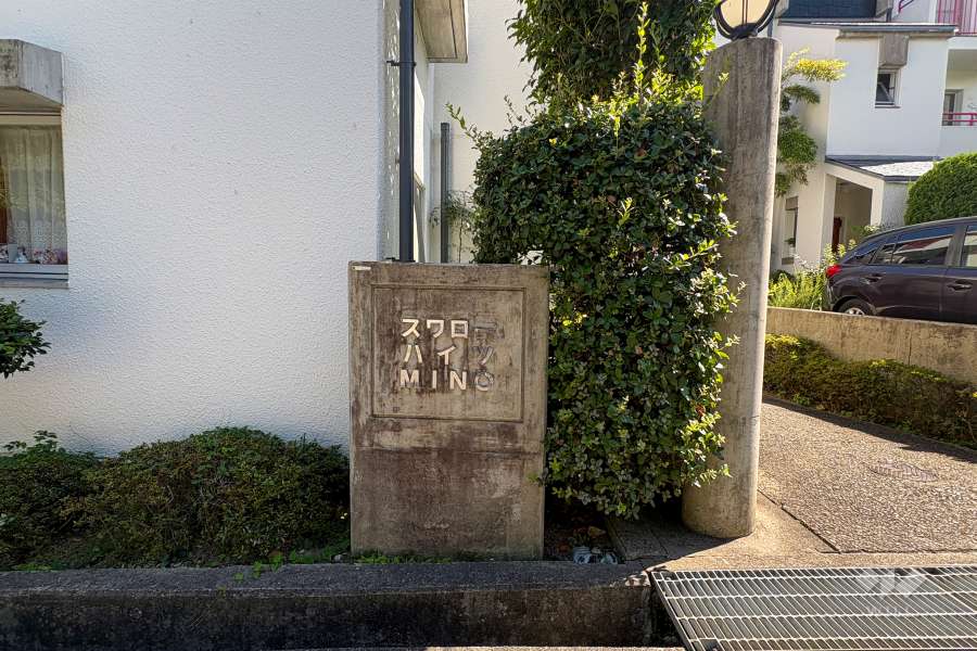 エントランスの銘板