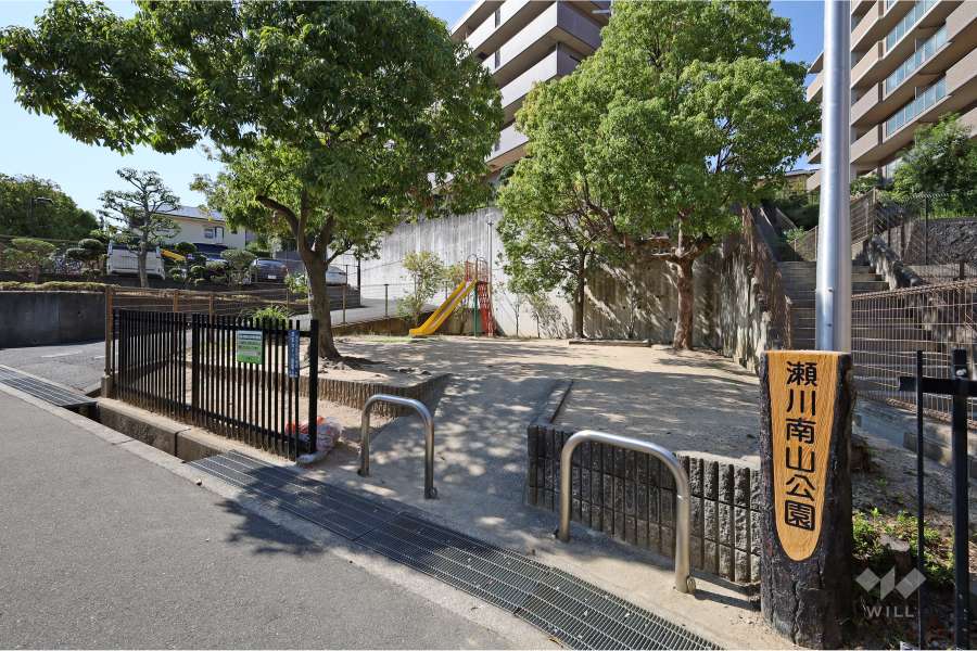 敷地に隣接する『瀬川南山公園』