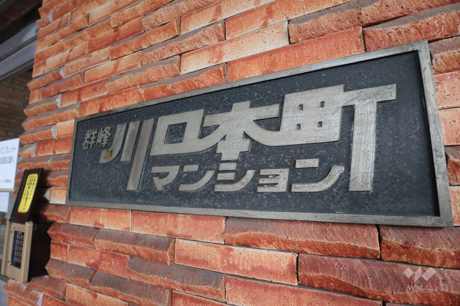マンションの銘板