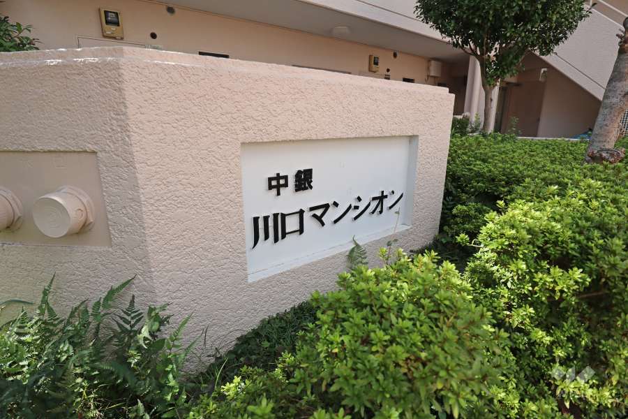 マンションの銘板