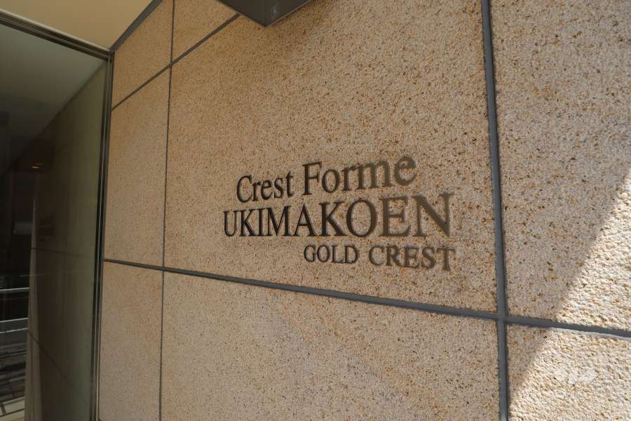 マンションの銘板