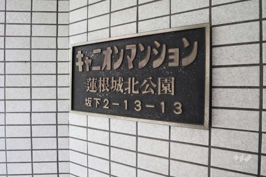 マンションの銘板