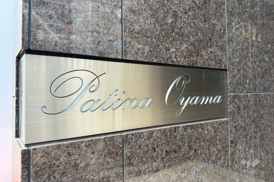 マンションの銘板