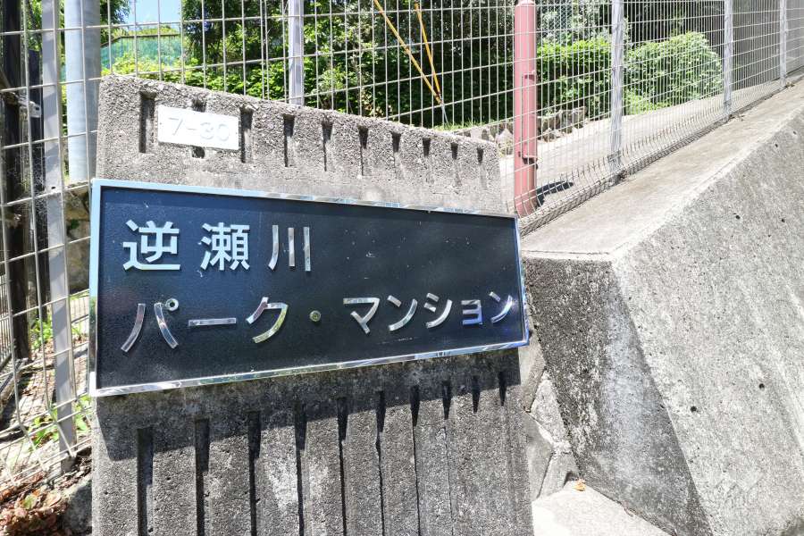 エントランスの銘板