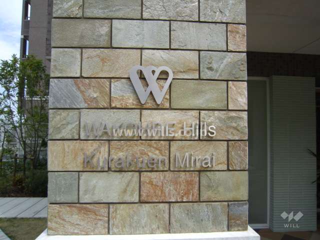 ワコーレヒルズ苦楽園MIRAIの銘板