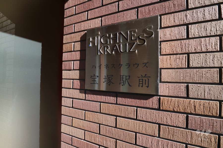 エントランスの銘板