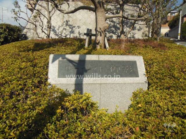 リーベスト御影の銘板