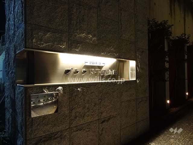 プラウド千里山田の銘板