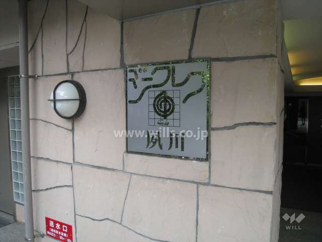 ジークレフ夙川の銘板