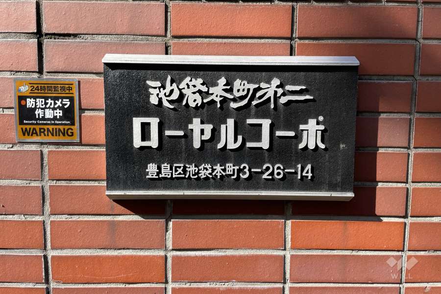 マンションの銘板