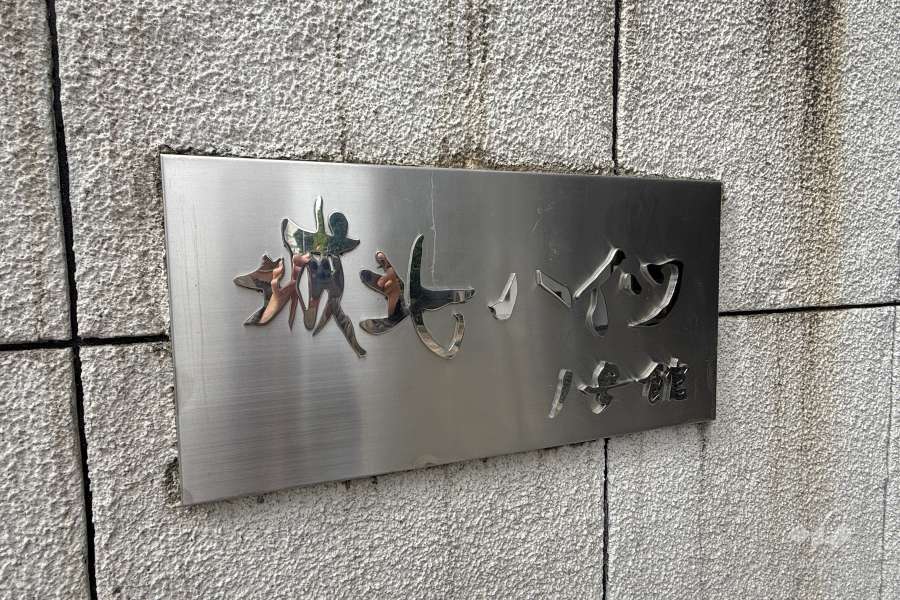 銘板
