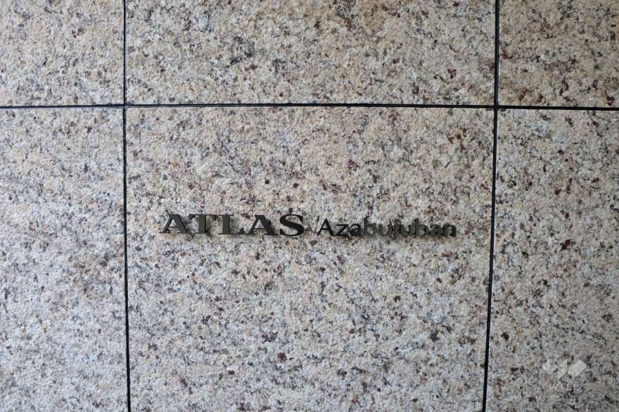 アトラス麻布十番の銘板